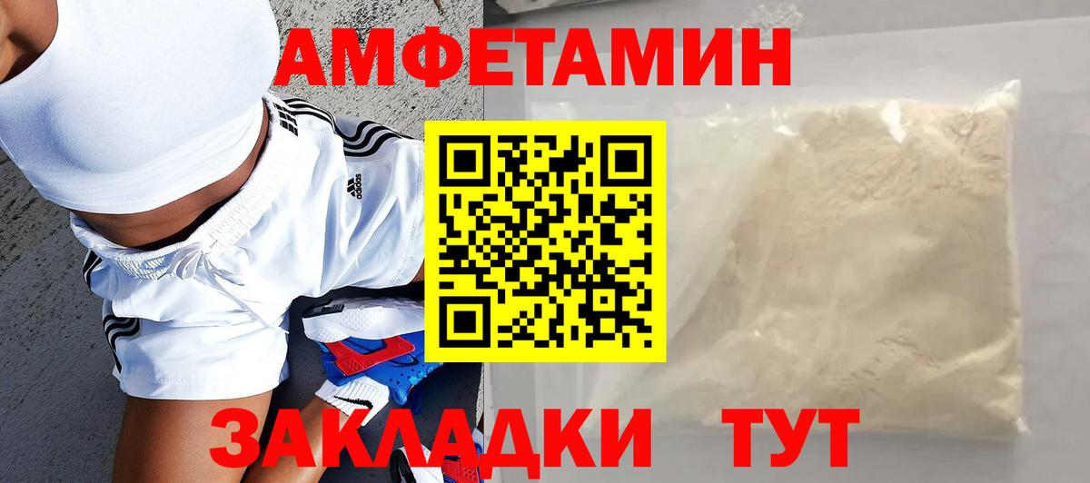 Амфетамин Premium Пятигорск
