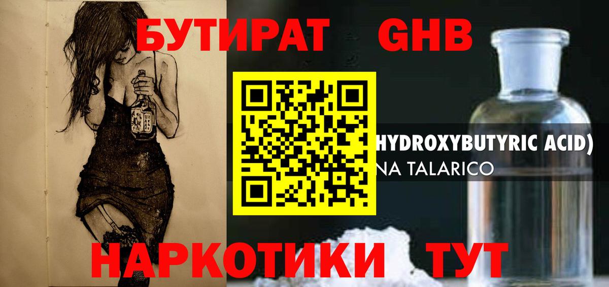 БУТИРАТ бутик Пятигорск