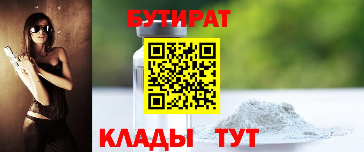 Пятигорск  БУТИРАТ Butirat  БУТИРАТ  Вход с VPN 