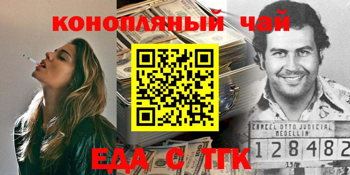 Еда ТГК конопля Пятигорск