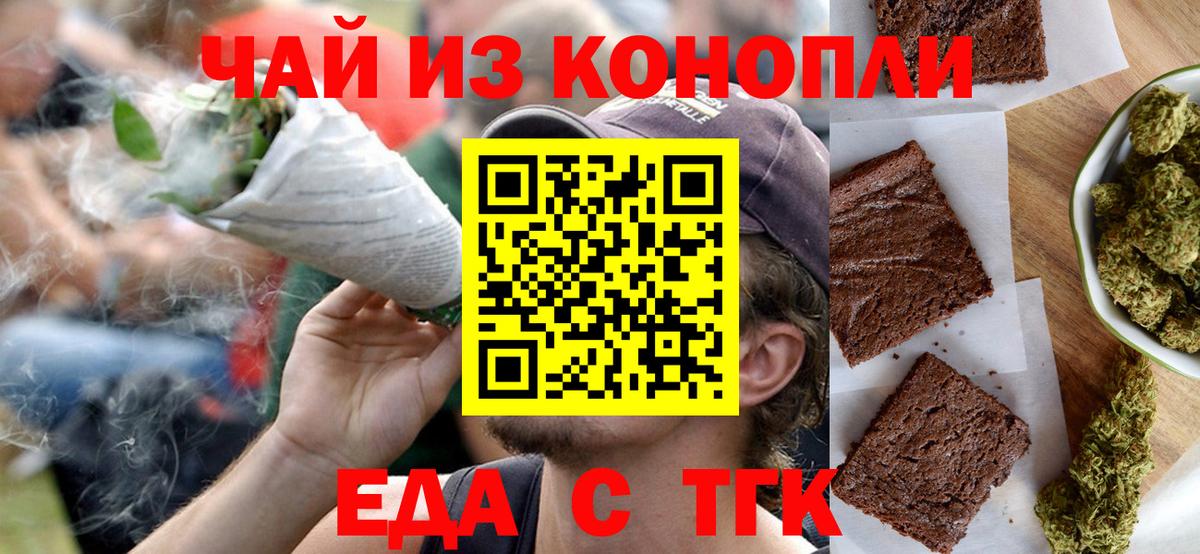 Пятигорск  Еда ТГК конопля  Вход с VPN 