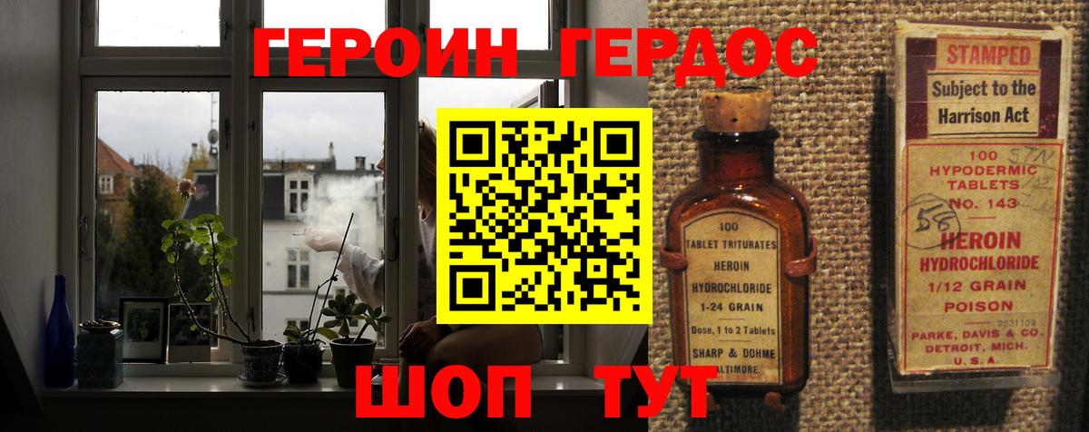 ГЕРОИН белый  Вход с VPN  Пятигорск 