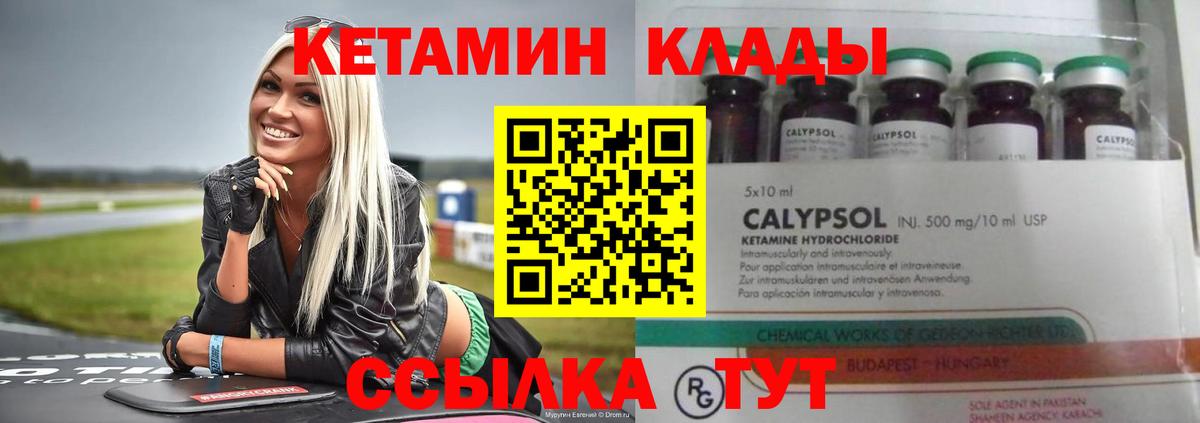КЕТАМИН VHQ  Вход с VPN  КЕТАМИН VHQ  Пятигорск 