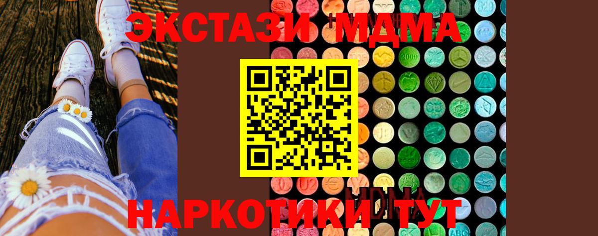 МДМА кристаллы Пятигорск